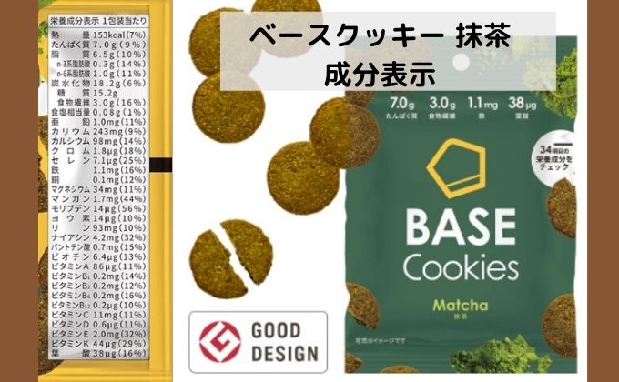 ベースクッキー抹茶味の成分表示