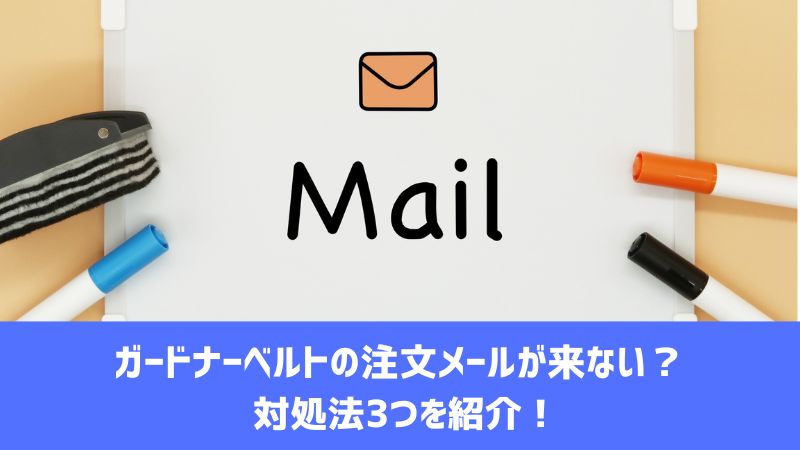 guardnerbelt-mail